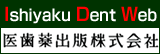 Ishiyaku Dent Web