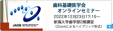 オンラインセミナー